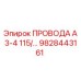 Изображение оригинального провода Epiroc модели А3-4 115 мм