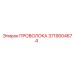 Изображение проволоки Epiroc 3719004674