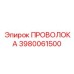 Бухта стальной проволоки Epiroc 3980061500 с антикоррозийным покрытием