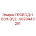 Фото провода Epiroc модели H. B0/1-B1/2 в промышленной упаковке