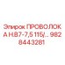 Оригинальная проволока для буровой установки Epiroc 9828443281