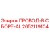 Оригинальный кабель Epiroc 2652119104 для буровых установок