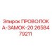 Фото проволоки-замка-20 Epiroc 2658479211 - высококачественная деталь для фиксации