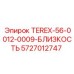 Датчик безопасности 5727012747 для буровых установок