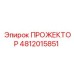4812015851 ПРОЖЕКТОР Epiroc