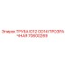 70600269 ТРУБА ID12 OD14 ПРОЗРАЧНАЯ Epiroc