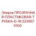 Гидравлическая трубка диаметром 16мм 2235570100 производителя Epiroc