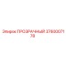 3760007178 ПРОЗРАЧНЫЙ Epiroc