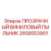 Виниловый пыльник 2658553901 производителя Epiroc