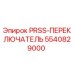 5540829000 PRSS-ПЕРЕКЛЮЧАТЕЛЬ Epiroc