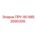 9853090305 ПРУ-90 Epiroc