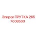2657008500 ПРУТКА Epiroc