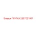 2657021917 ПРУТКА Epiroc