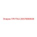 2657886608 ПРУТКА Epiroc