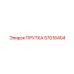 57016404 ПРУТКА Epiroc
