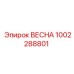 1002288801 ВЕСНА Epiroc