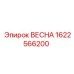 1622566200 ВЕСНА Epiroc
