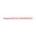 2050500533 ВЕСНА Epiroc