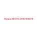 2652155678 ВЕСНА Epiroc