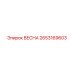 2653169603 ВЕСНА Epiroc