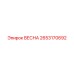 2653170692 ВЕСНА Epiroc