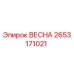 2653171021 ВЕСНА Эпирок (Epiroc)