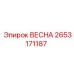 2653171187 ВЕСНА Эпирок (Epiroc)
