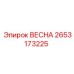 2653173225 ВЕСНА Эпирок (Epiroc)