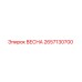 2657130700 ВЕСНА (Epiroc)