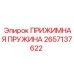 2657137622 ПРИЖИМНАЯ ПРУЖИНА (Epiroc)