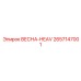 2657147001 ВЕСНА-HEAV (Epiroc)