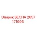 2657171993 ВЕСНА Epiroc