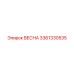 3361330535 ВЕСНА Epiroc
