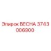 3743006900 ВЕСНА Epiroc