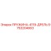 9753204663 ПРУЖИНА-4119-ДРЕЛЬ Epiroc