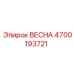 4700193721 ВЕСНА Epiroc