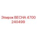 4700240499 ВЕСНА Epiroc