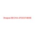 4700374656 ВЕСНА Epiroc