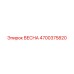 4700375820 ВЕСНА Epiroc