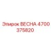 4700375820 ВЕСНА Epiroc