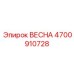 4700910728 ВЕСНА Epiroc