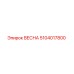 5104017800 ВЕСНА Epiroc