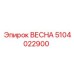 Пружина 5104022900 ВЕСНА от Epiroc