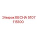 5107115100 ВЕСНА Эпирок (Epiroc)