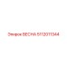 5112011344 ВЕСНА Эпирок (Epiroc)