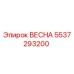5537293200 ВЕСНА Epiroc