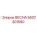 5537301500 ВЕСНА Epiroc