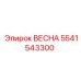 5541543300 ВЕСНА Epiroc