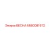 5580081972 ВЕСНА Epiroc