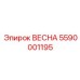 5590001195 ВЕСНА Epiroc